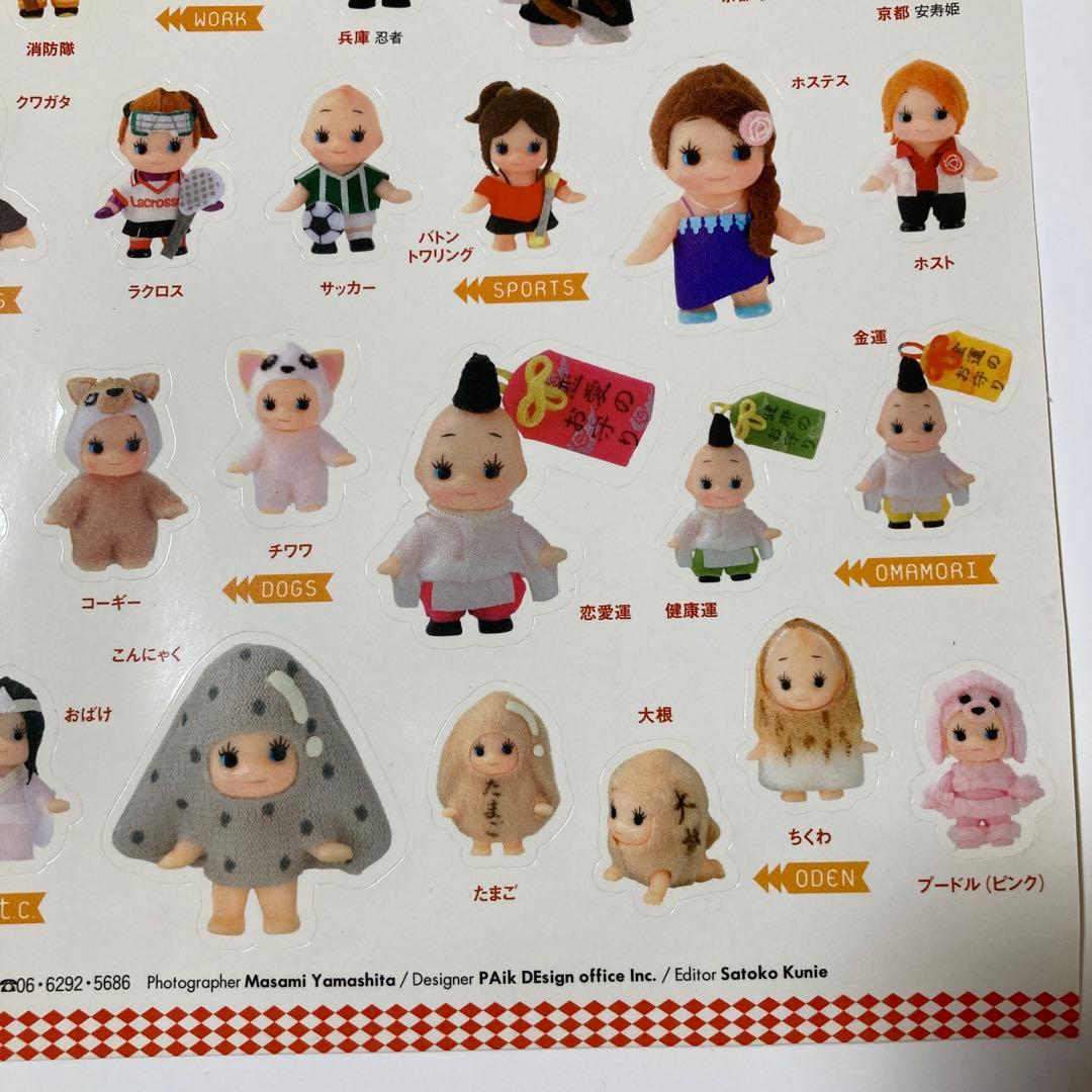 激レア】コスチュームキューピーシール PS付録 ご当地キューピー 未