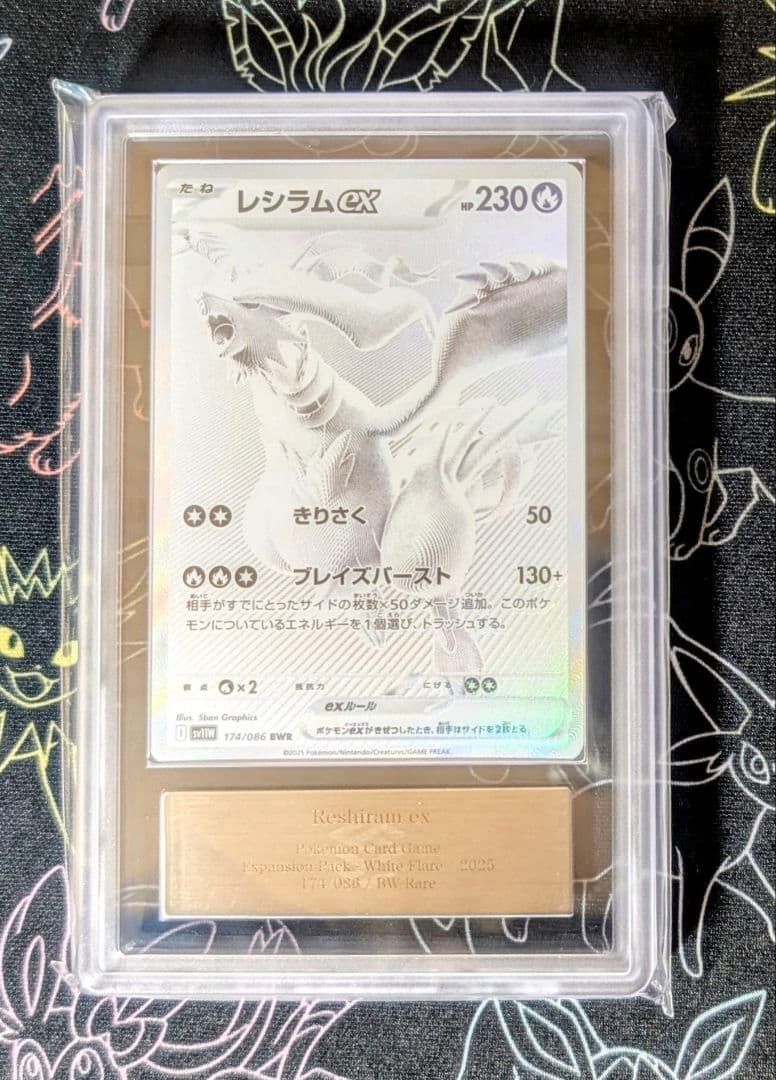 ARS10+】ARS 最高評価 レシラムex BWR 174 取得率10％ - メルカリ