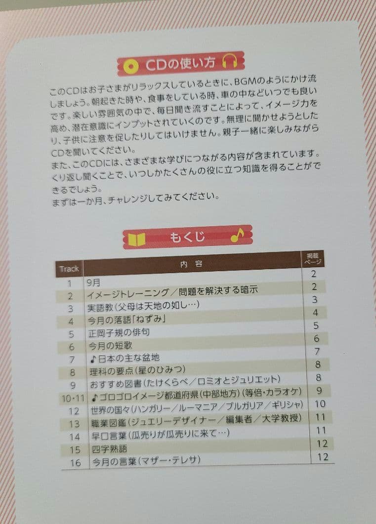 Harry　七田式　能力開発CD　STEP1、2、3