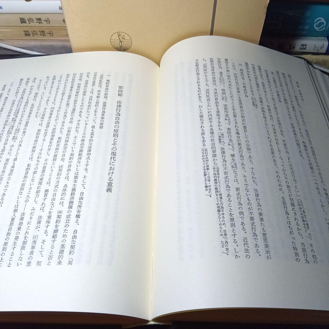 民法総則 〔第2版第10刷最終補訂版〕幾代通 青林書院〔絶版品切入手