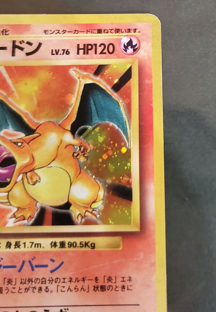 旧裏 キラ レア ポケモンカード かえんリザードン 赤艶 リザードン