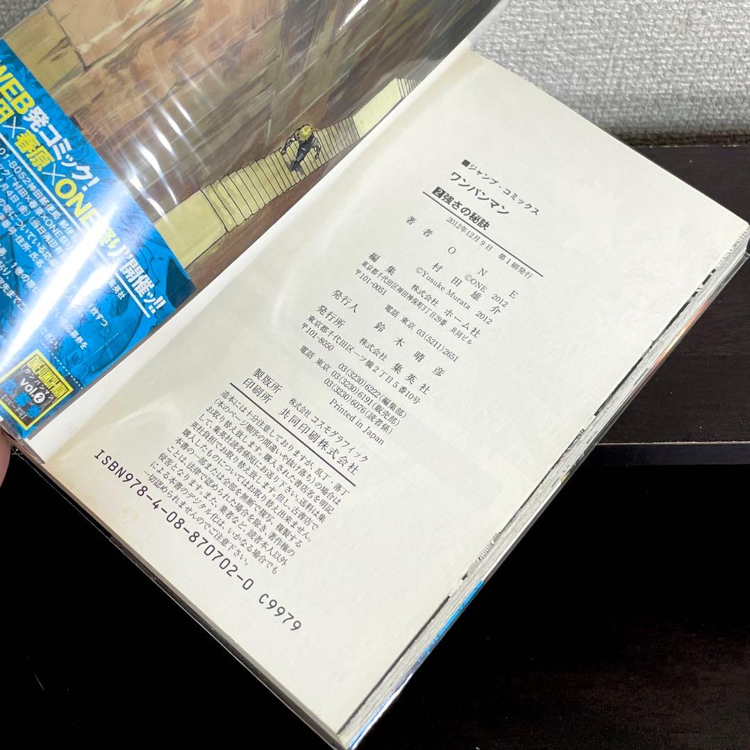 ワンパンマン 1〜35巻 全巻初版帯付き & ジャンパラ完備/全巻セット