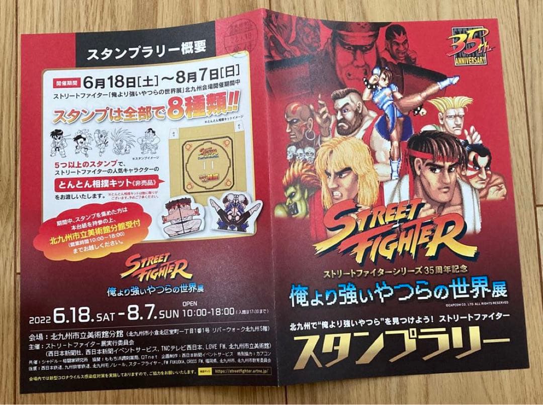 ストリートファイター 展覧会 ステッカー コンプ ポストカード 非売品