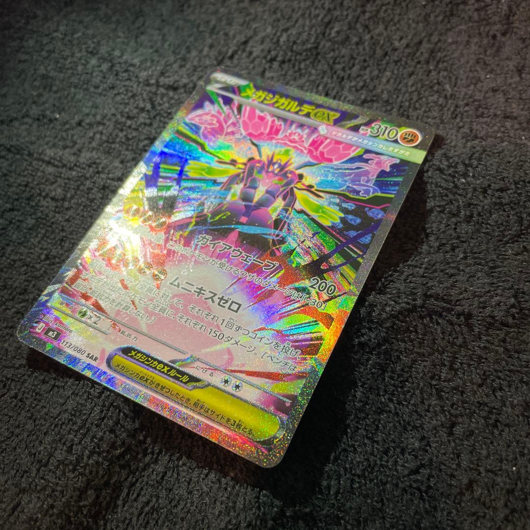 メガジガルデex SAR 1枚 - メルカリ