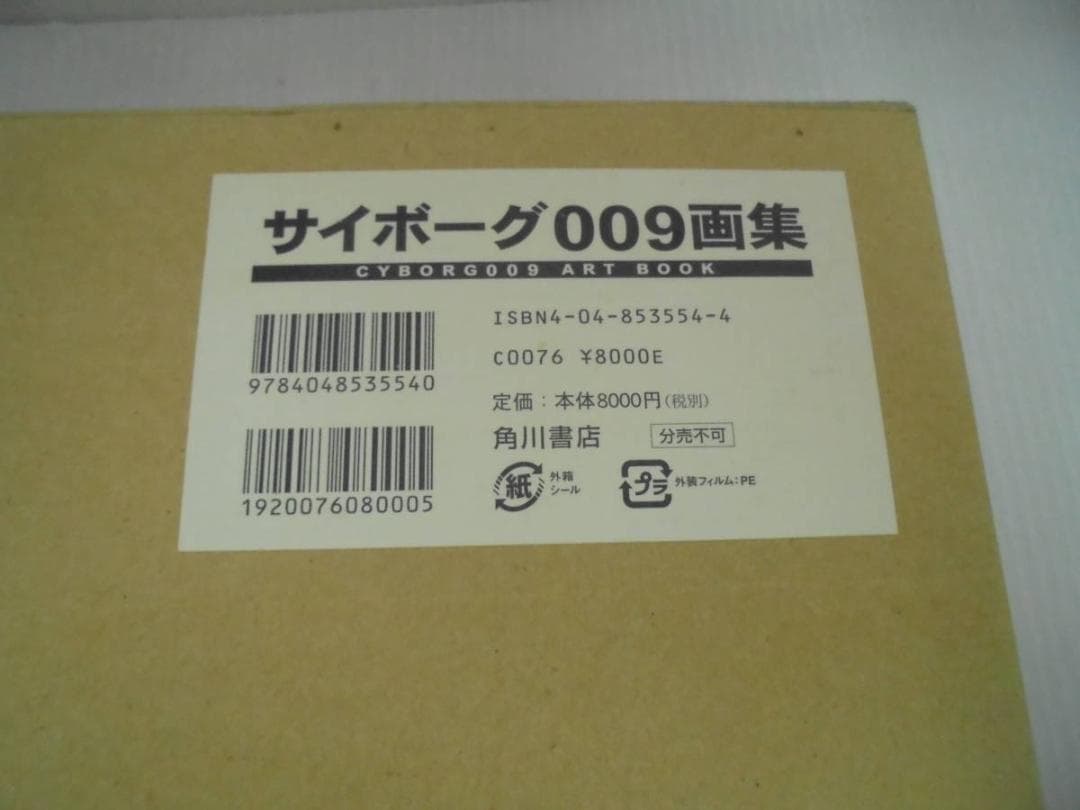 サイボーグ009画集 ART BOOK 角川書店 シリアルナンバー入り
