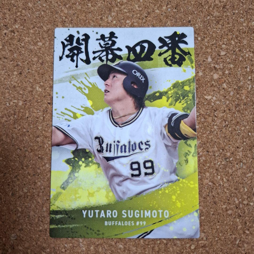 オリックス】杉本裕太郎 プロ野球チップスカード2025 - メルカリ