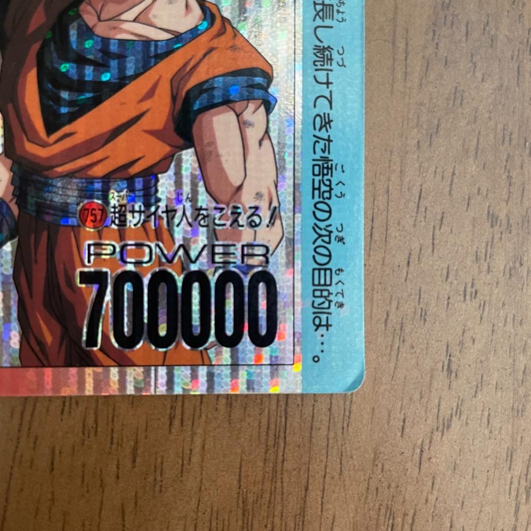 ドラゴンボールZ PPカード 18弾 超サイヤ人をこえる!!757ドット