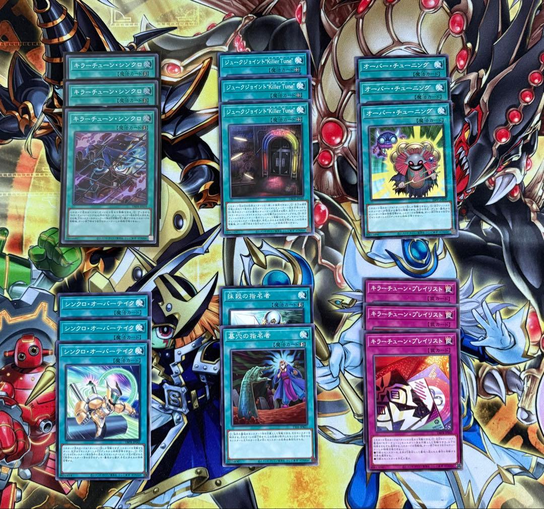 遊戯王 キラーチューンのデッキパーツ - メルカリ