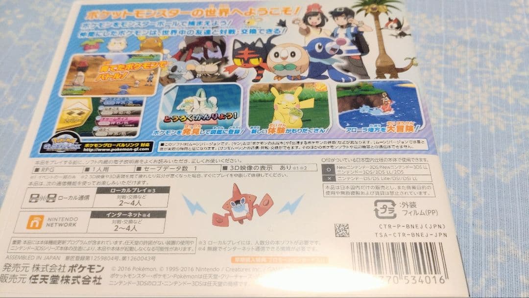 中古】ポケットモンスター ムーン【3DS】 - メルカリ