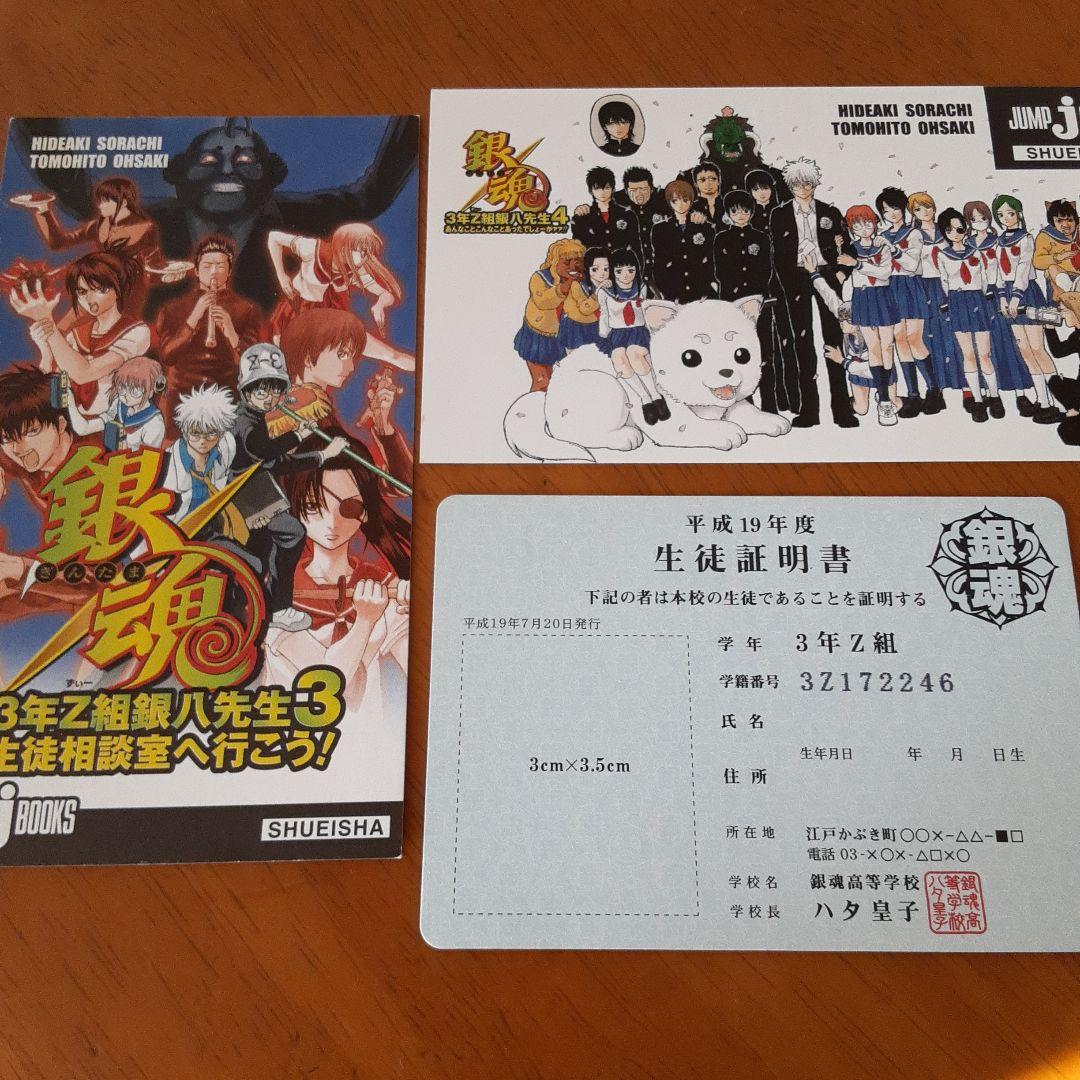 非売品】 銀魂 空知英秋 3年Z組銀八先生 イラストカード2種 学生証