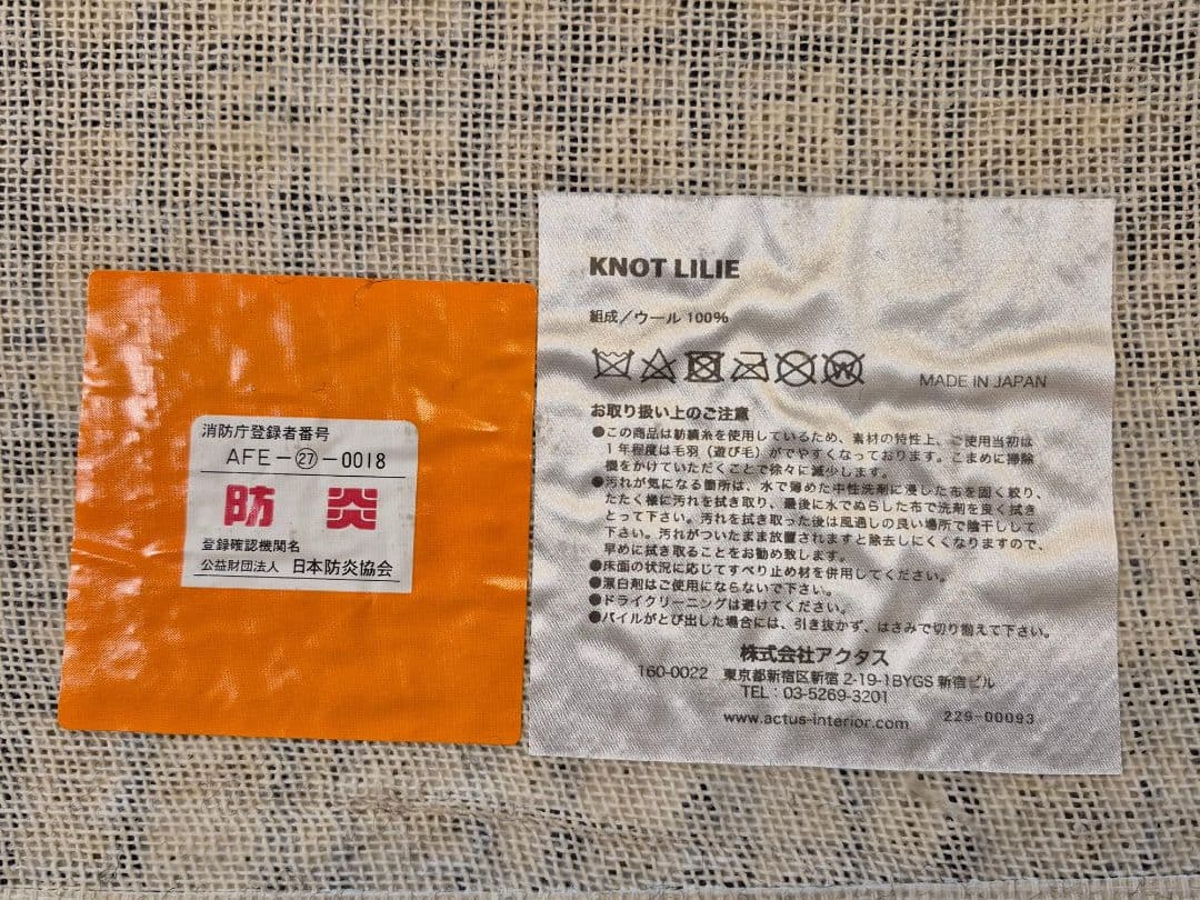 ACTUS Knot | LILIE TWEED ラグ 長方形 展示品 - メルカリ