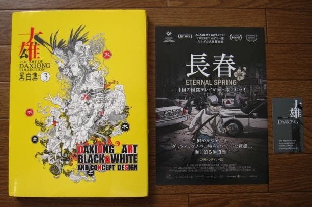 THE ART OF DAXIONG COLLECTION 3　直筆サイン入り THE ART OF DAXIONG COLLECTION 3直筆サイン入り