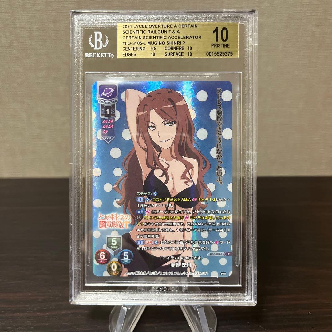 リセとある魔術の禁書目録麦野沈利金サインBGS10点