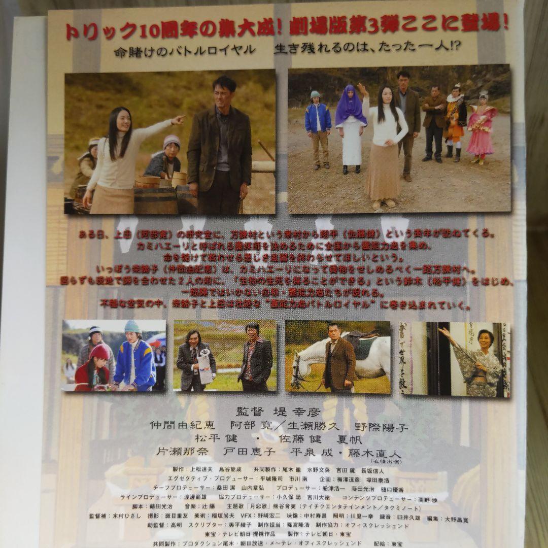 r2241 劇場版TRICK 霊能力者バトルロイヤル DVD - メルカリ