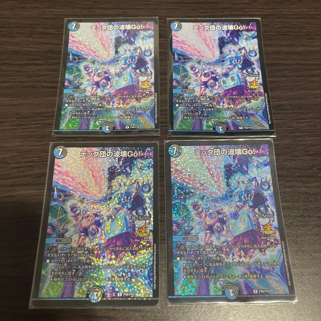 テック団の波壊go プロモ テック団の波壊Go！ [P46/Y18] | トレカカク～デュエマ価格サイト～