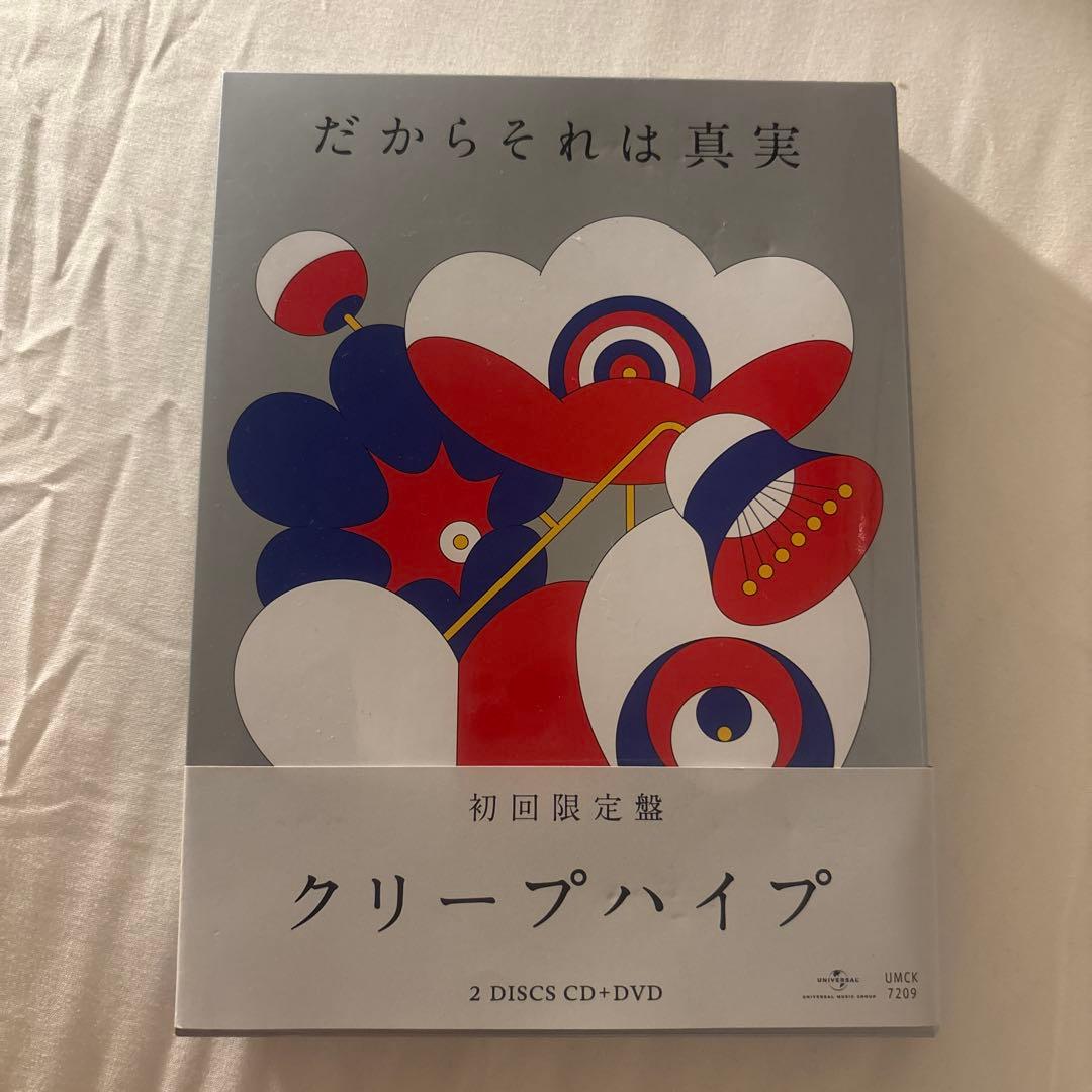 値下げ中 クリープハイプ 初回限定盤 だからそれは真実 - メルカリ