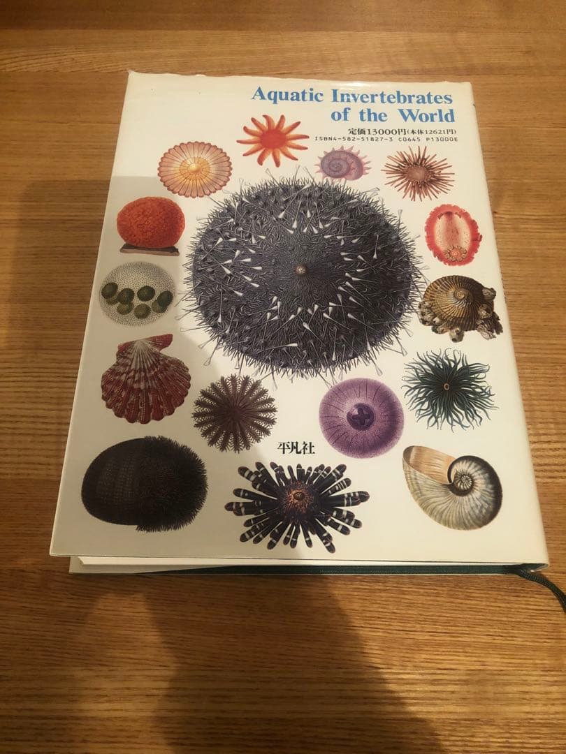 水生無脊椎動物　世界大博物図鑑 別巻2　荒俣宏　平凡社 水生無脊椎動物 (世界大博物図鑑(別巻2)) | 荒俣 宏 |本 | 通販 | Amazon