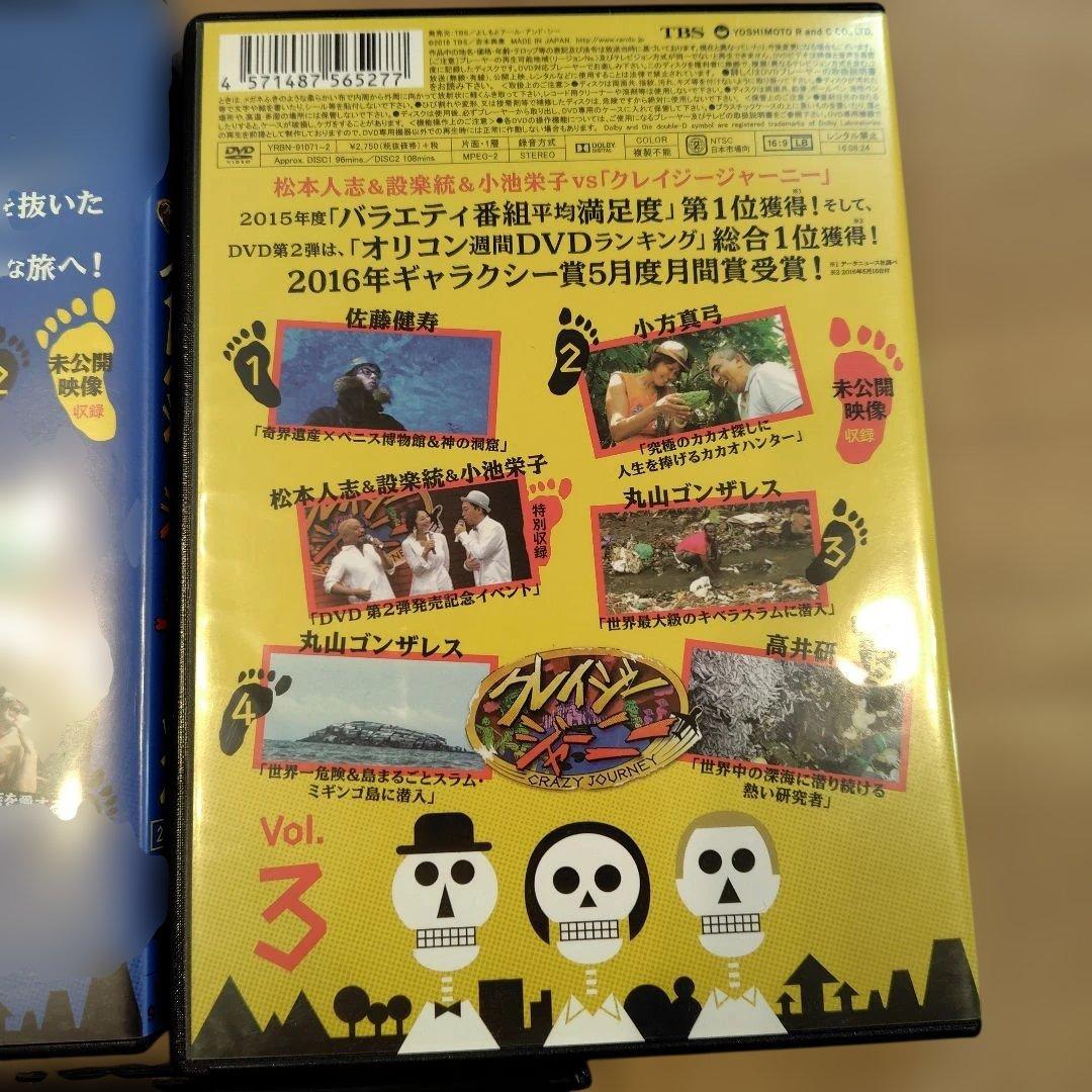 クレイジージャーニー DVD セット Vol.1 2 3 4 6 5枚セット - メルカリ