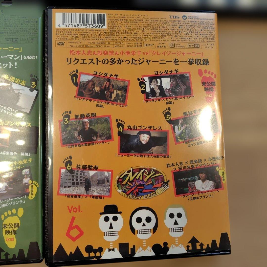 クレイジージャーニー DVD セット Vol.1 2 3 4 6 5枚セット - メルカリ