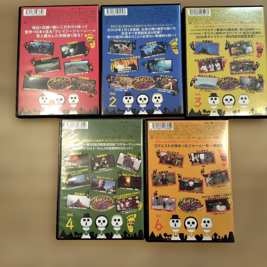 クレイジージャーニー DVD セット Vol.1 2 3 4 6 5枚セット - メルカリ