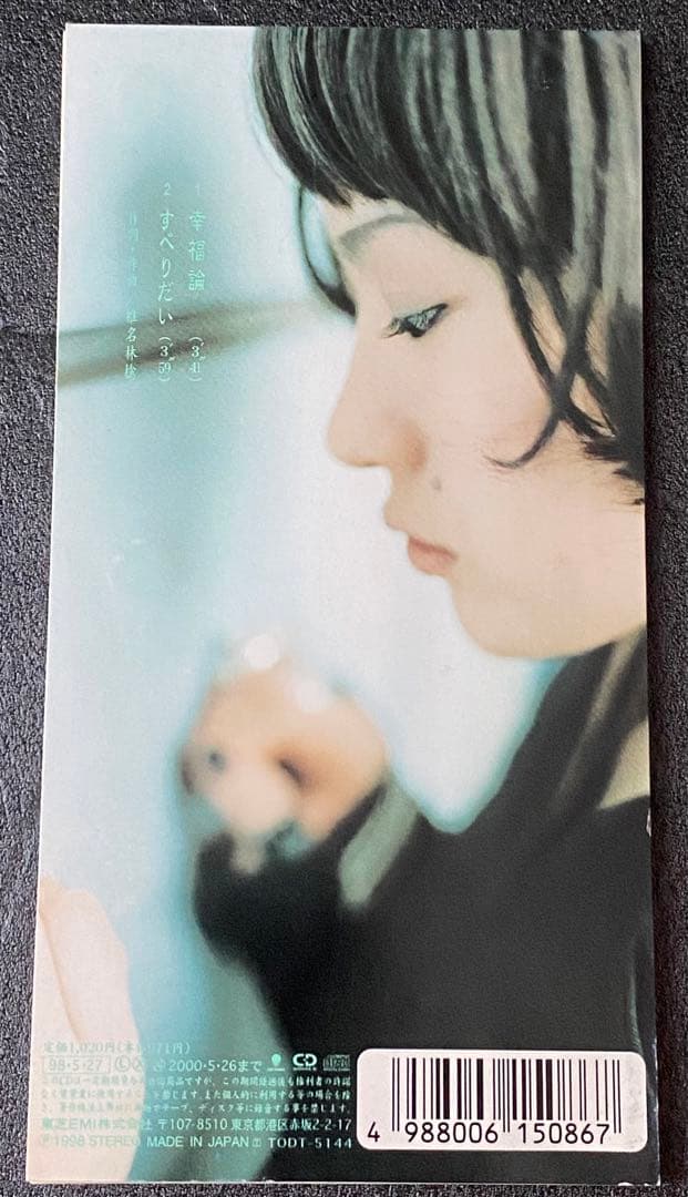 椎名林檎 幸福論 8cm CD 1998年発売 デビューシングル - メルカリ