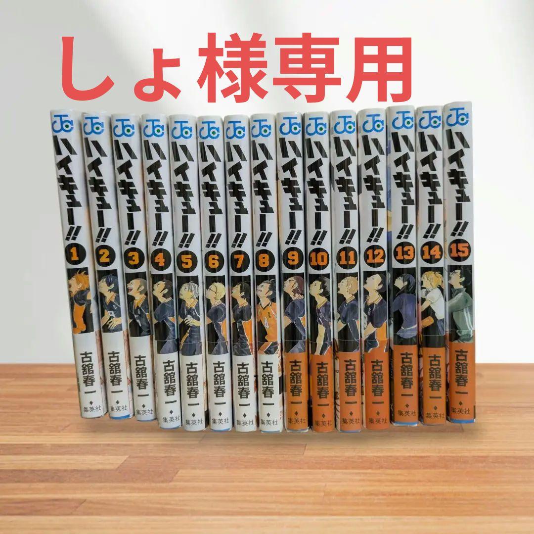 【しょ】ハイキュー全45巻＋極、配球本、ハイカラ、33.5巻、ジャンプ魂 Amazon.co.jp: 劇場版ハイキュー!!ゴミ捨て場の決戦 入場特典 33.5巻