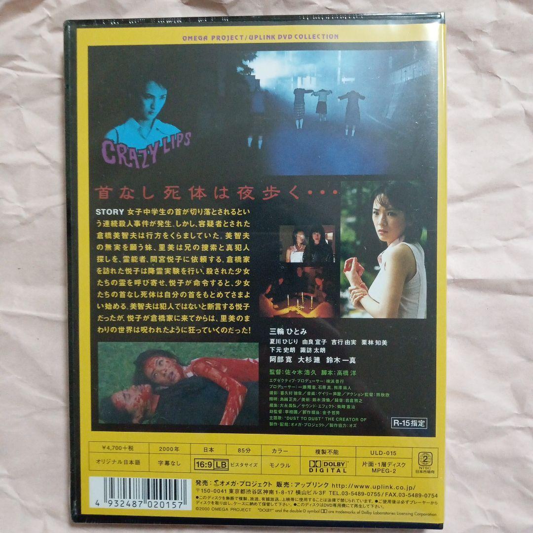 発狂する唇('00オメガ・プロジェクト)