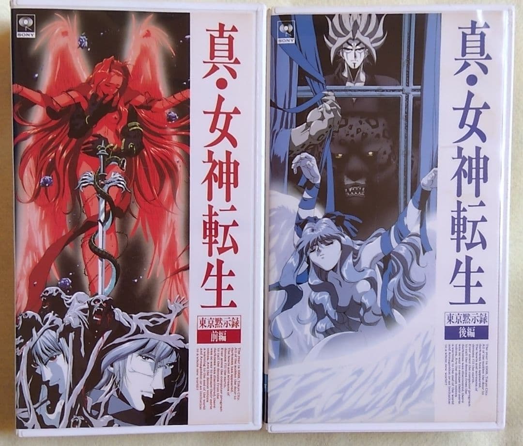 真・女神転生】東京黙示録 前後編セット【VHS】 - メルカリ