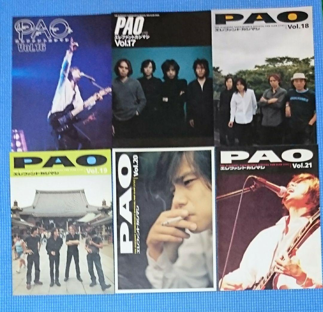 エレファントカシマシ PAO ファンクラブ 会報 vol.10-25 16冊