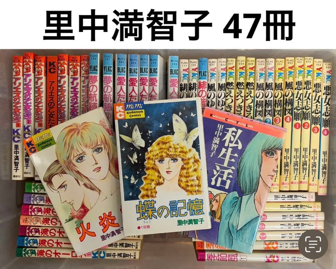 漫画 里中満智子 47冊セット - メルカリ