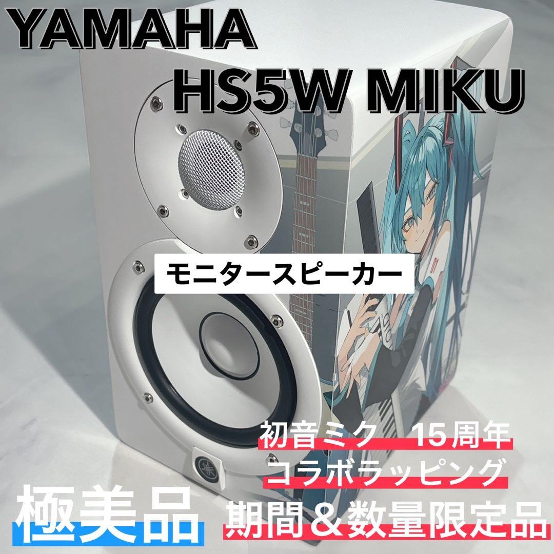 HS5W MIKU ヤマハ　モニタースピーカー　初音ミクコラボ　15周年　限定 初音ミクモニタースピーカー登場。15周年記念ヤマハコラボ - AV Watch