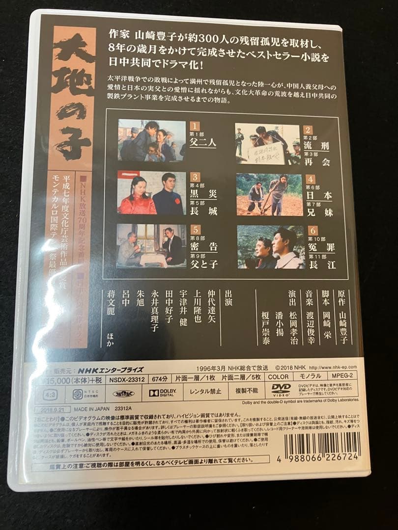 大地の子 DVD 6枚