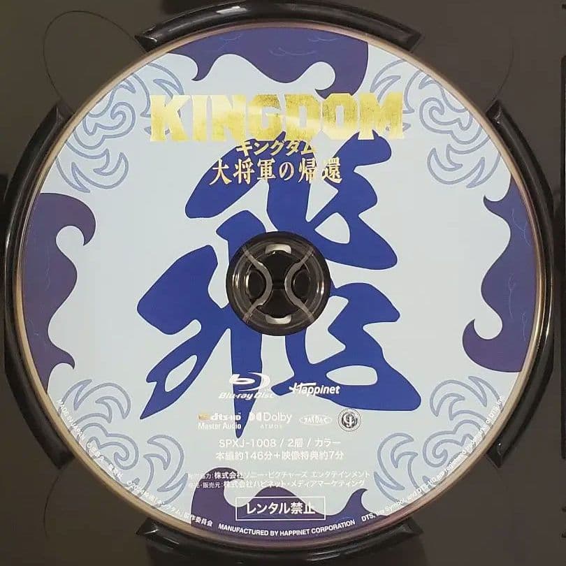 Blu-Ray]キングダム ブルーレイ 4部作セット（ディスクのみ）
