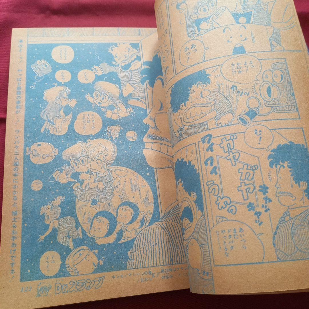 当時物美品】週刊 少年 ジャンプ 1980年21号 漫画 アニメ - メルカリ