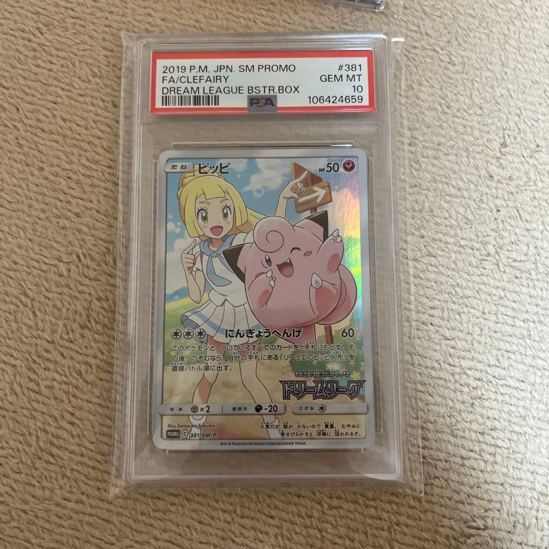 PSA10】ピッピ CHR プロモ ドリームリーグ PSA10 ピッピ CHR リーリエ 381/SM-P ドリームリーグ プロモ - メルカリ