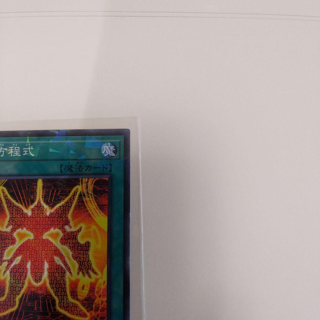 超希少価値激アツレア物♢斬機方程式・魔・遊戯王♢ - メルカリ