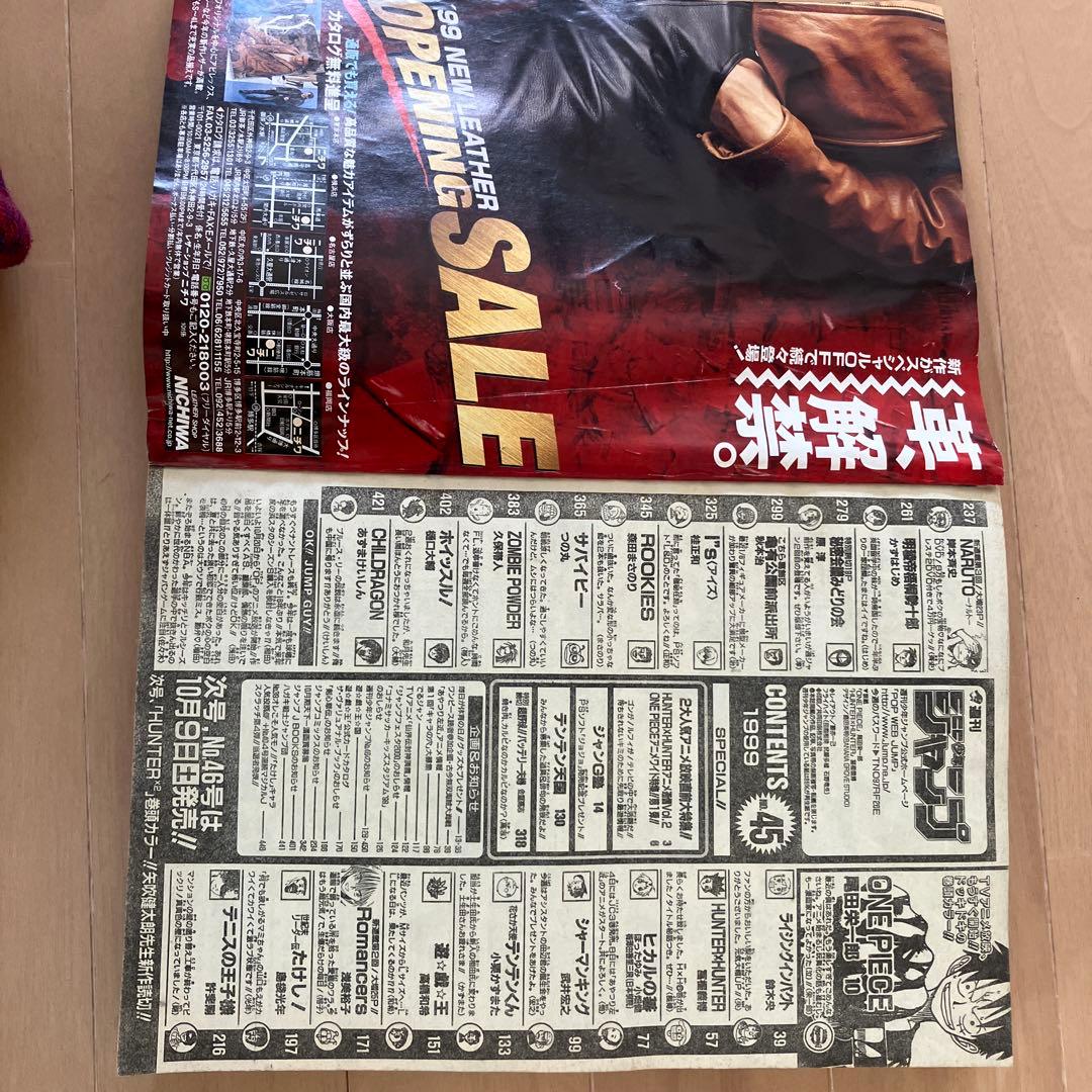 週刊少年ジャンプ 45号 (1999年) - メルカリ