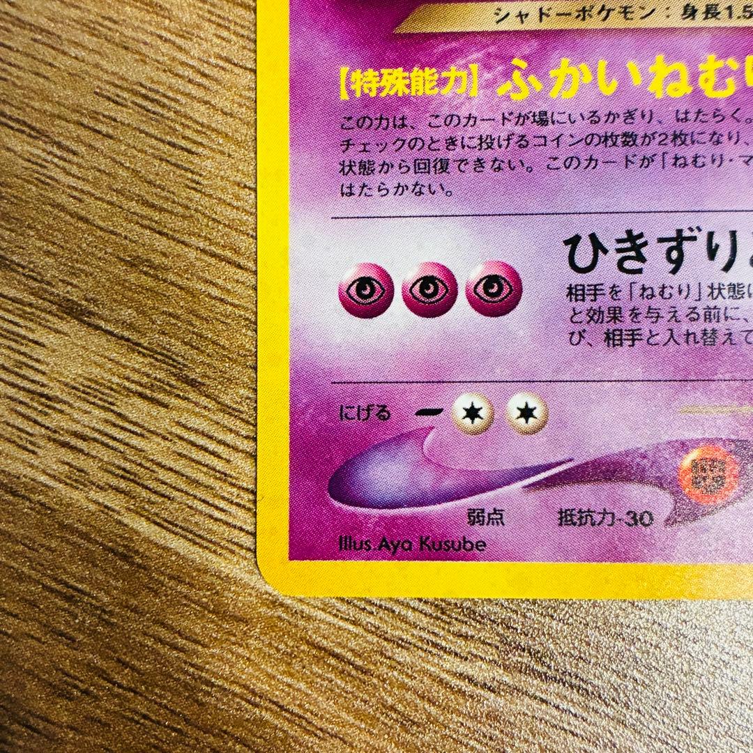 わるいゲンガー LV.32 旧裏 NO.094 - メルカリ