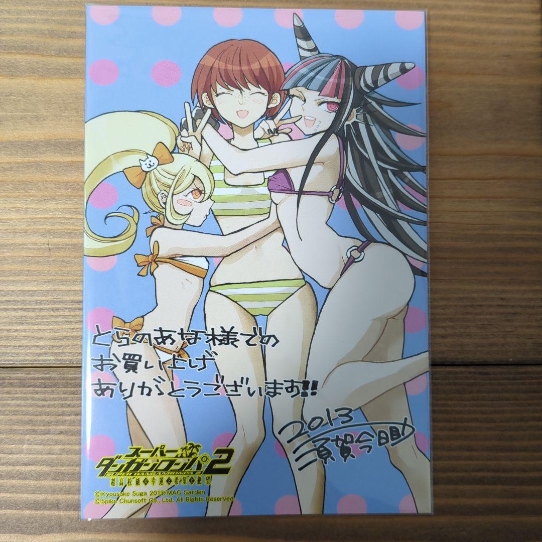 スーパーダンガンロンパ2 超高校級の幸運と希望と絶望 とらのあな特典