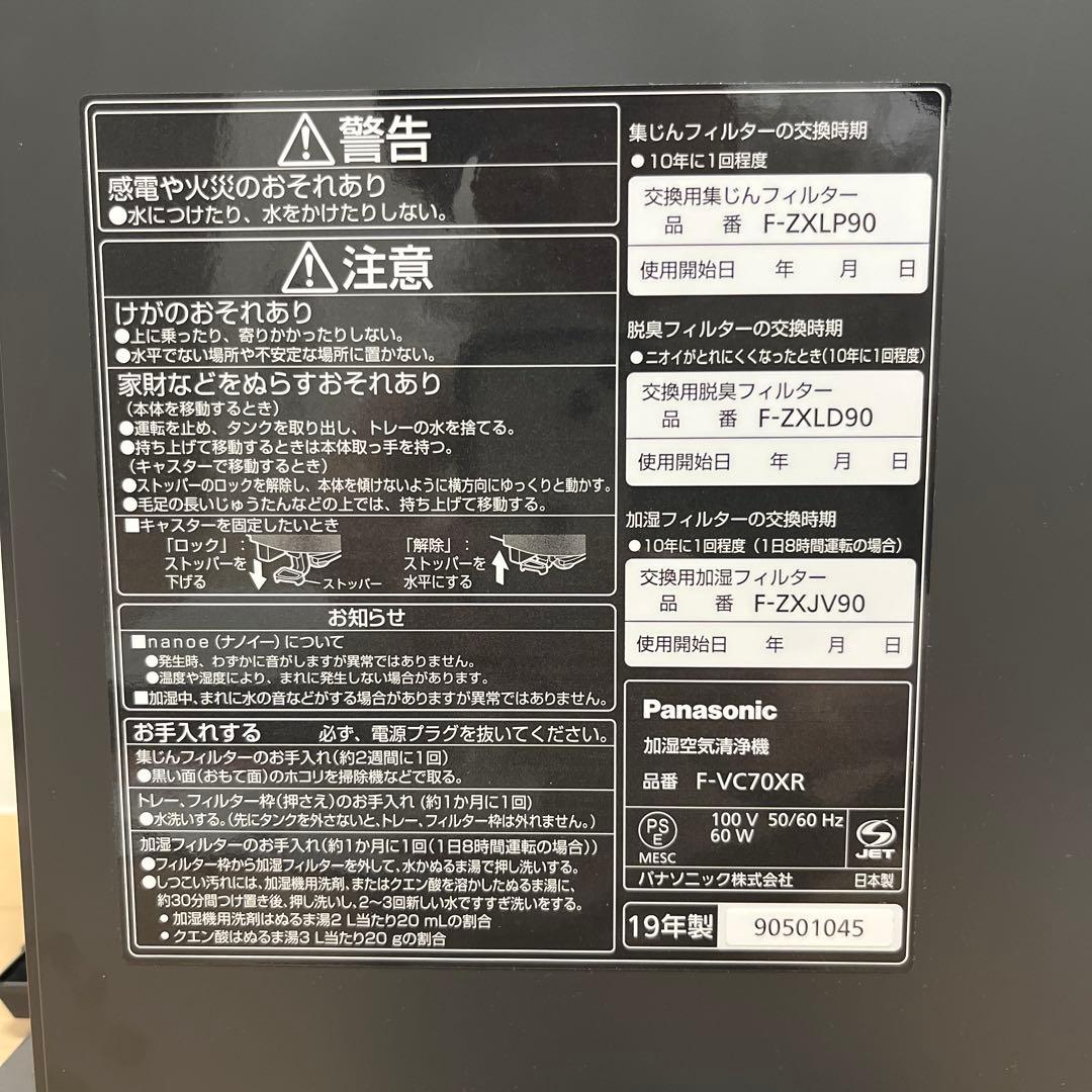 Panasonic F-VC70XR 加湿空気清浄機 ジャンク - メルカリ