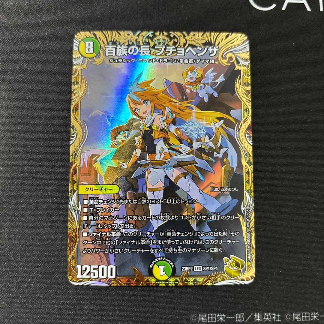 百族の長プチョヘンザ 金トレジャー デュエルマスターズ デュエマ