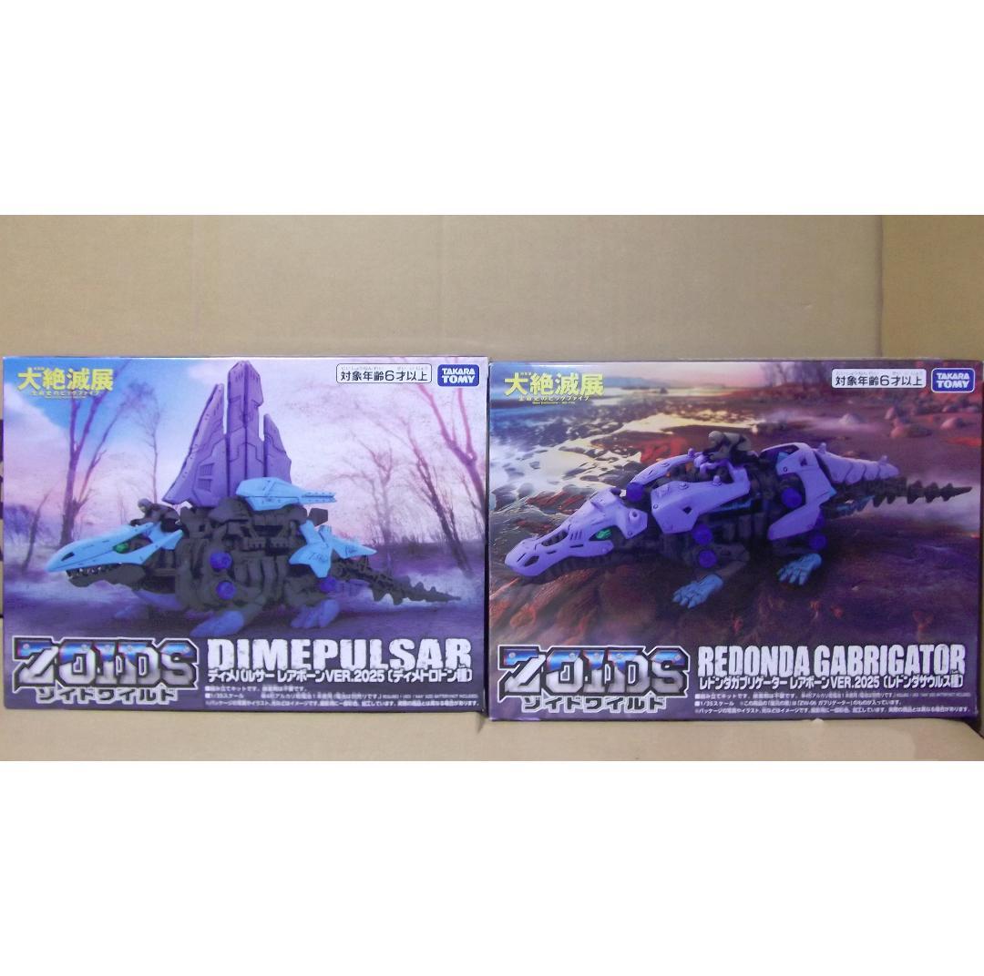 ゾイドワイルド 大絶滅展 ディメパルサー レドンダガブリゲーター