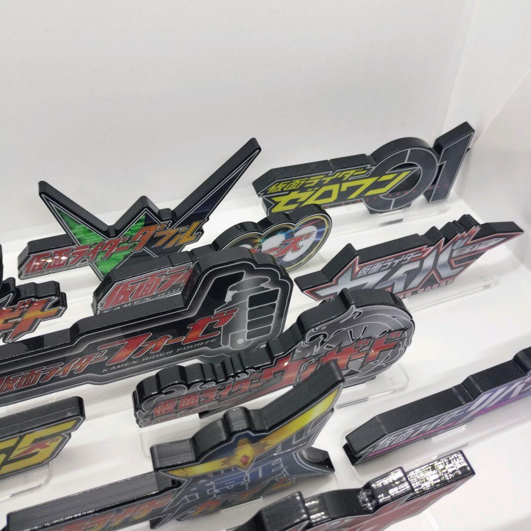 中古 アクリルロゴディスプレイEX 平成〜令和 仮面ライダー コンプ