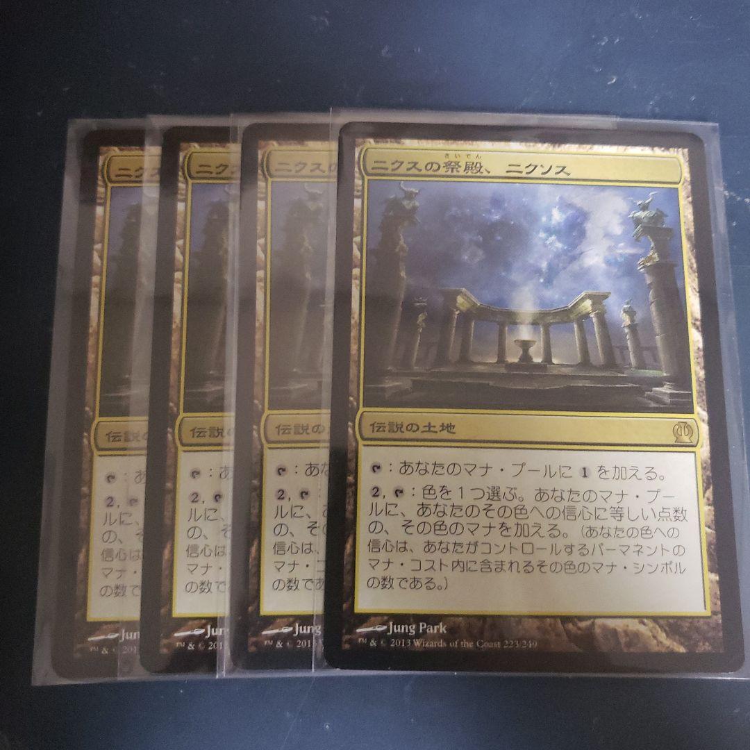 ニクスの祭典、ニクソス　日4枚 ニクスの祭典、ニクソス 日4枚 ニクスの祭殿、ニクソス(日本語) 4枚