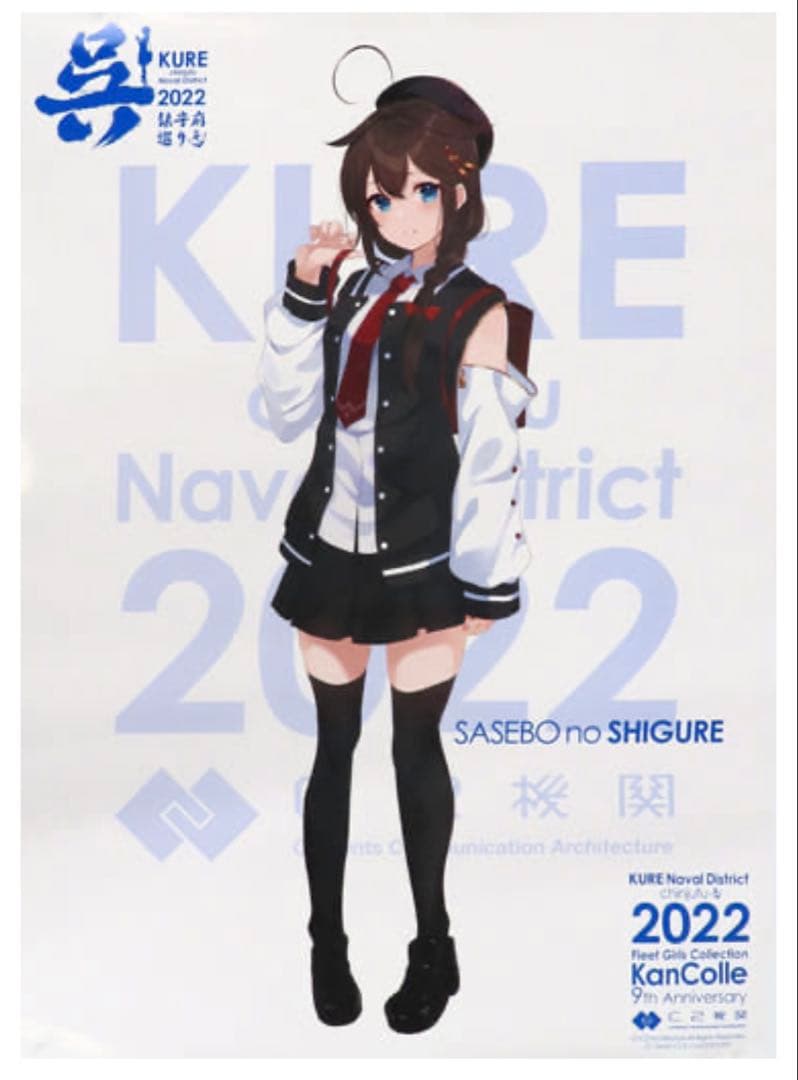 艦これ B2公式ポスター 呉コラボ 4枚セット - メルカリ