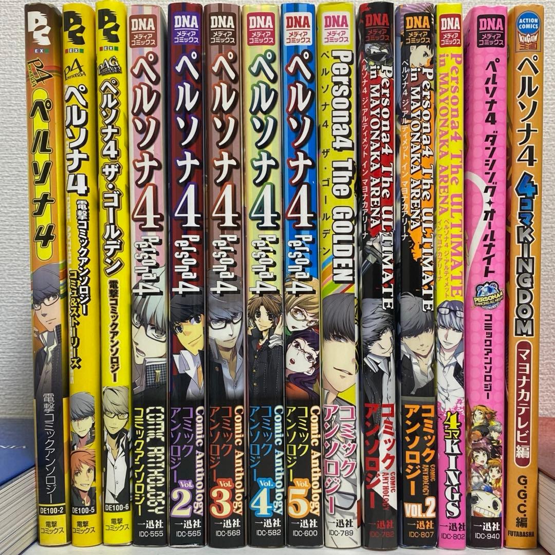 初版 ペルソナ4 アンソロジー コミック 漫画 まとめ売り 初版】ペルソナ4 アンソロジーコミック 3冊セット Persona4 P4 - メルカリ