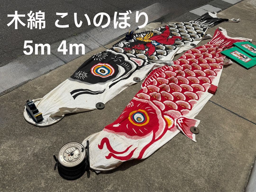 古布 木綿 鯉のぼり 5m 4m 金太郎 こいのぼり こどもの日 リメイク素材 古布 木綿 鯉のぼり 5m 4m 金太郎 こいのぼり こどもの日 リメイク素材