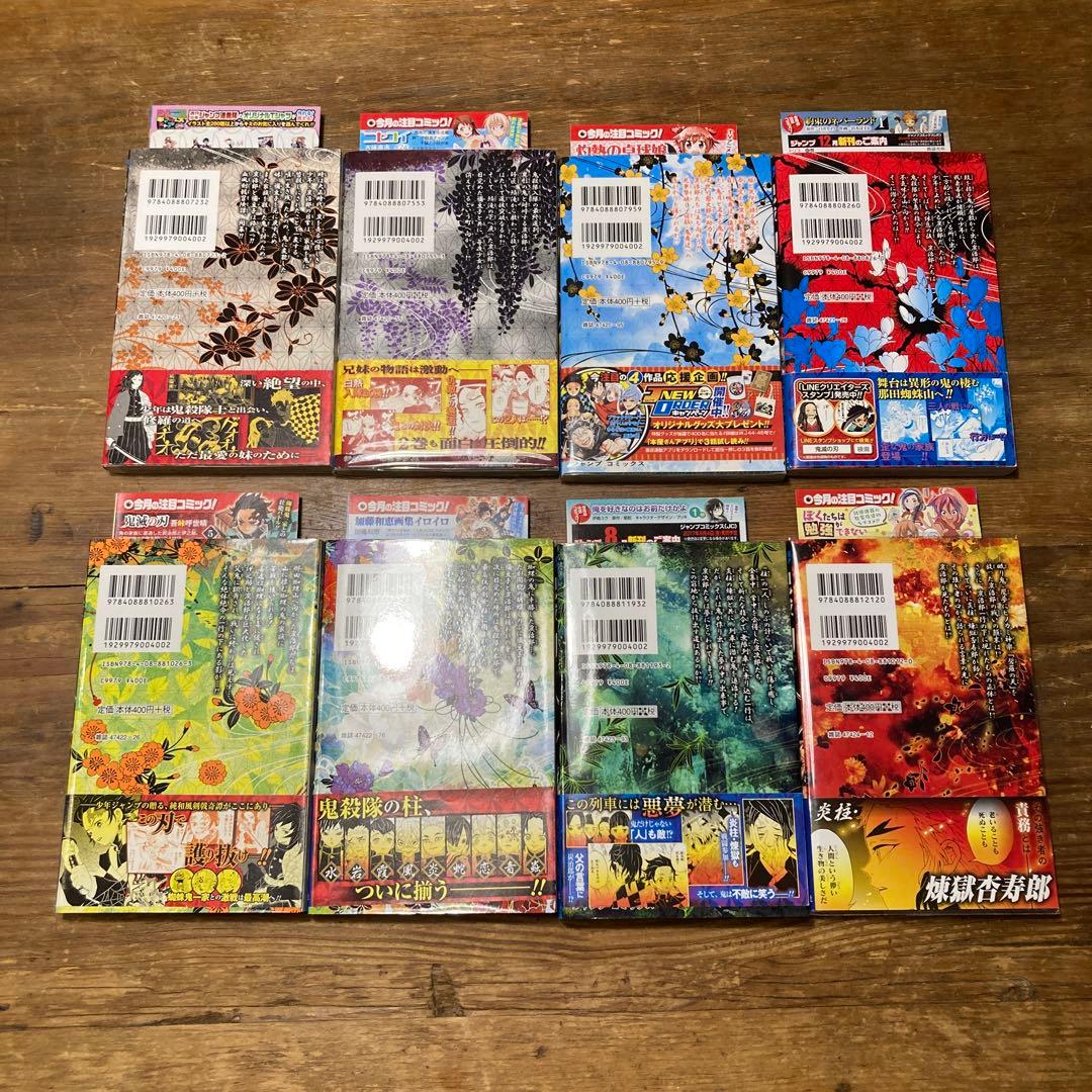 初版 鬼滅の刃 帯付き 1巻〜23巻 全巻セット 関連本多数 ジャンパラ