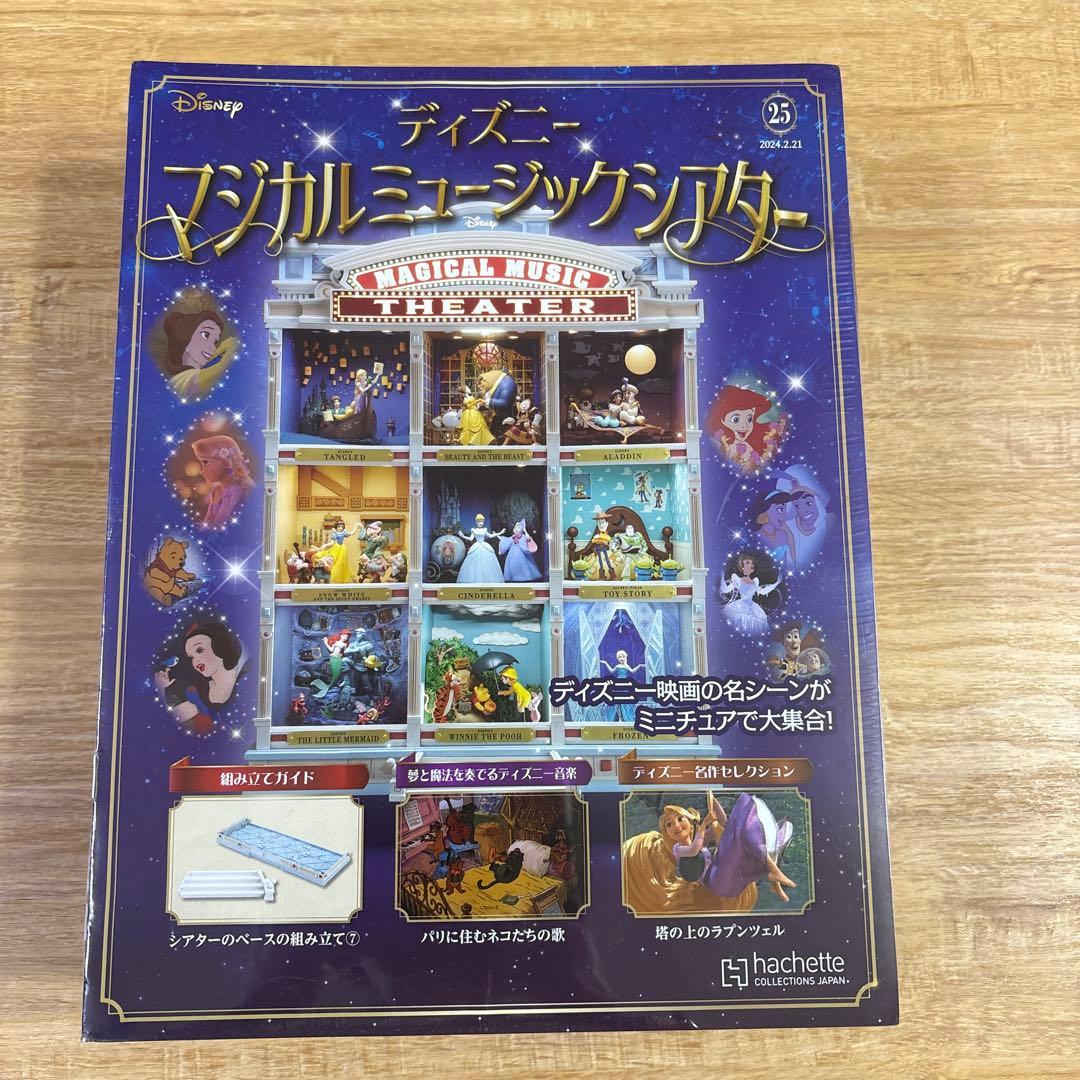 ディズニー マジカルミュージックシアター 定期購読 25 未開封 - メルカリ