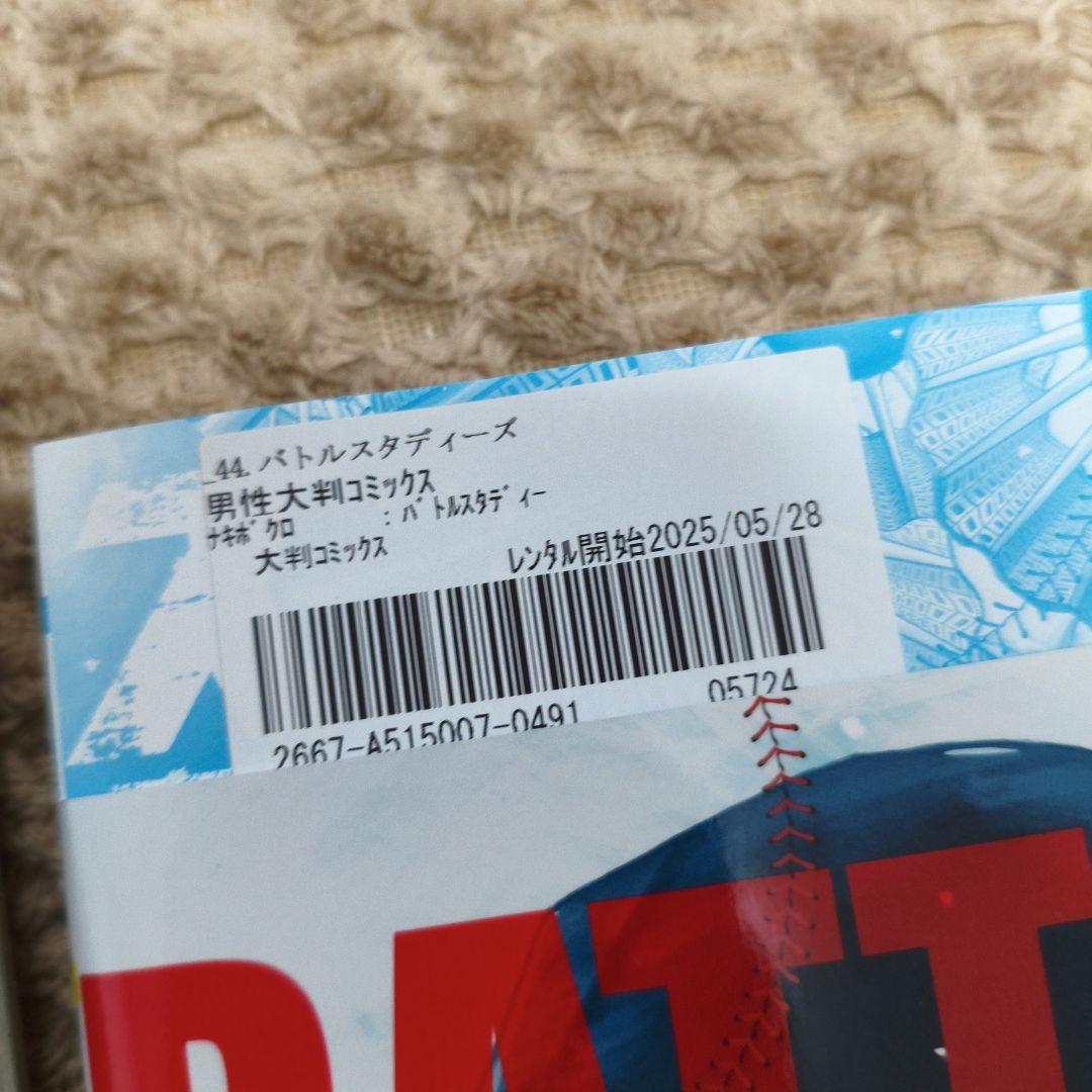 バトルスタディーズ 44巻セット　まとめ　レンタルアップ